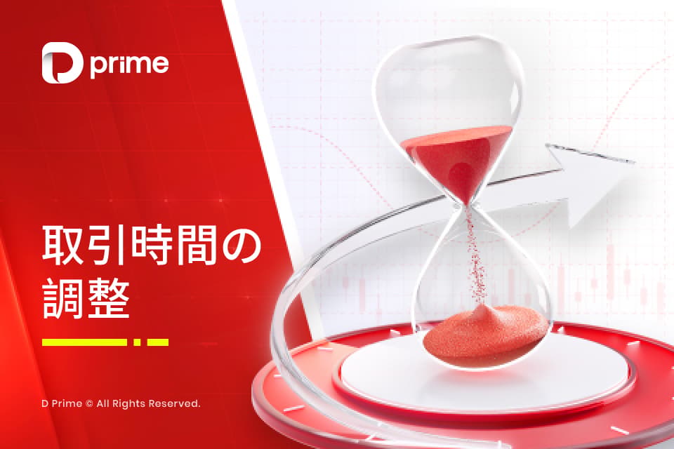 取引時間変更のお知らせ：オーストラリア夏時間への移行 