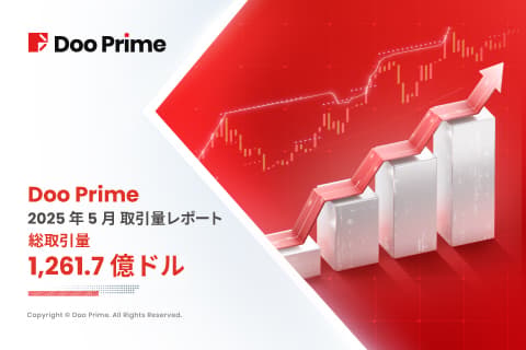 Doo Prime 取引量レポート | 2025 年 5 月取引量レポート